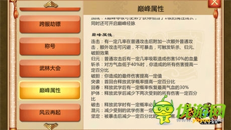 風(fēng)云再起 爭霸天下 《武俠Q傳》首部資料片5月12日公測(cè)