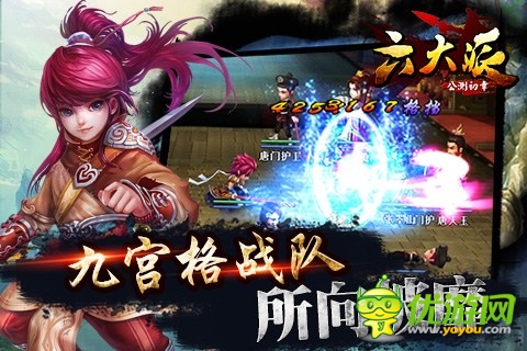 熱血武俠《六大派》九宮格戰(zhàn)隊(duì)所向披靡 ！