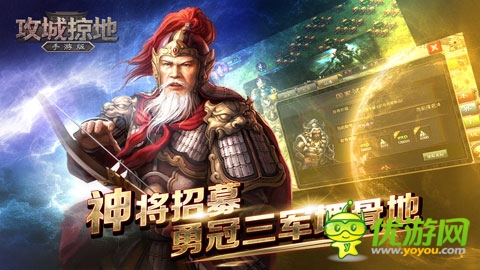 群英戰(zhàn)呂布《攻城掠地》新資料片 上線！