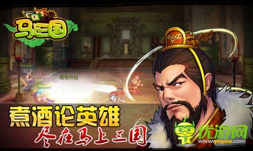 出奇制勝《馬上三國(guó)》馬上有一切