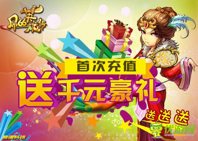 《英雄傳》內(nèi)測送禮 炫酷活動燃燒你的熱血