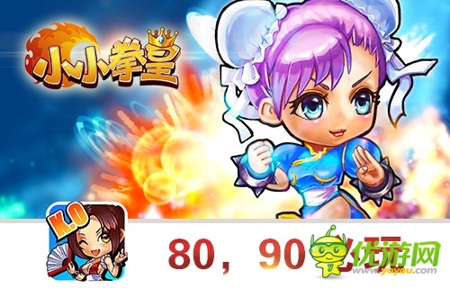 21秒上頭條 《小小拳皇》逆襲之路