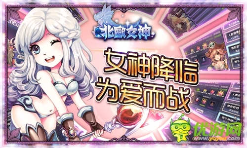 《北歐女神》欲進(jìn)軍國(guó)內(nèi)! 市場(chǎng)的前景分析