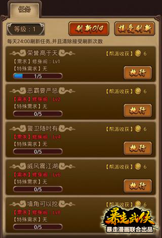 兄弟去哪兒？《暴走武俠》開啟幫派召集令