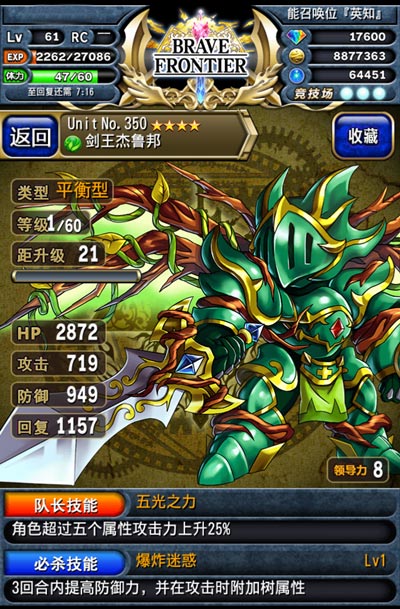 5色最強(qiáng)競技隊伍 《勇者前線》新手競技場攻略