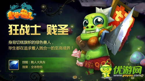 KUSO風(fēng)魔獸掌上山口山 《小小獸人》今日“開荒”封測