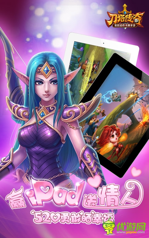 520見(jiàn)證真情表白 《刀塔傳奇》愛(ài)就大聲說(shuō)出來(lái)