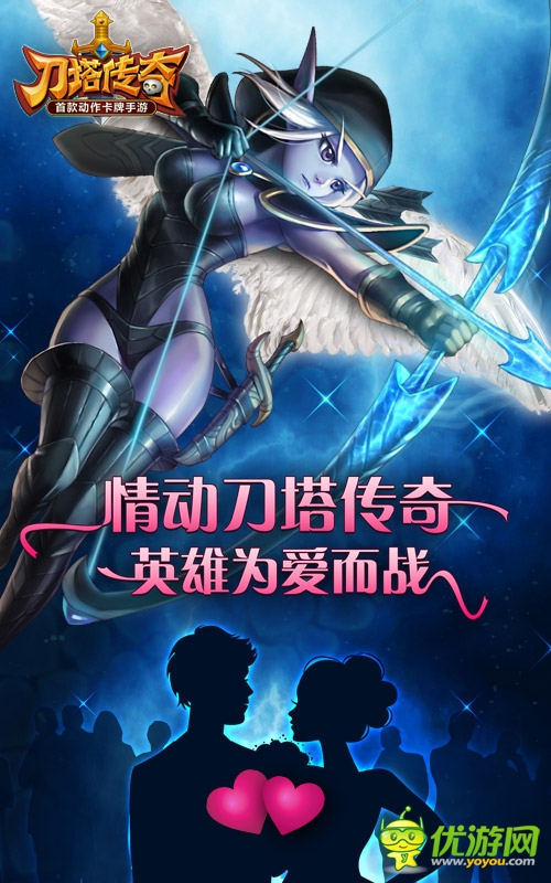 520見(jiàn)證真情表白 《刀塔傳奇》愛(ài)就大聲說(shuō)出來(lái)