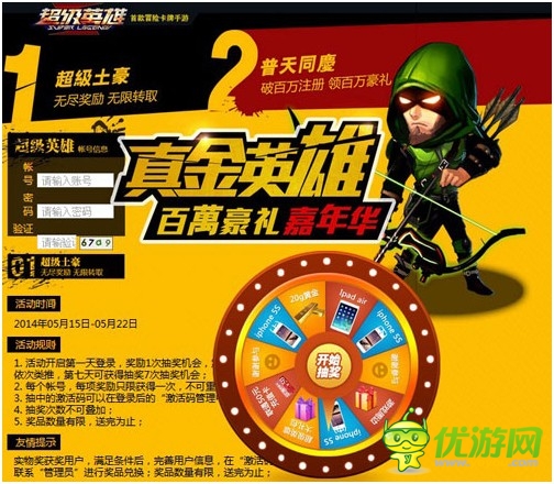 《超級(jí)英雄》今不刪檔內(nèi)測(cè) 萬(wàn)元豪禮瘋狂送