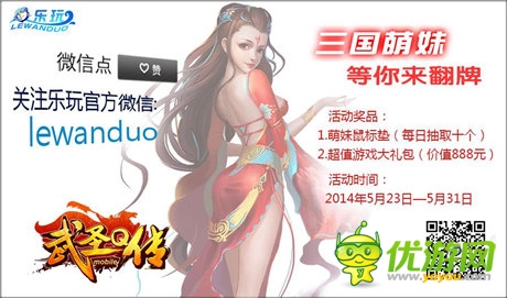微信好禮大放送《武圣Q傳》 集齊點(diǎn)贊送宅腐最愛
