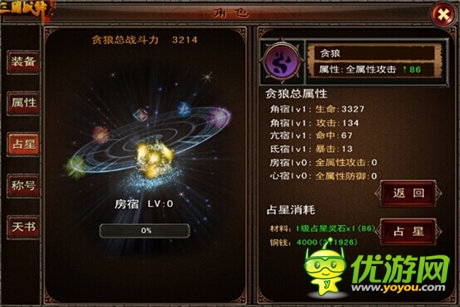 星象改變命運(yùn)！《三國戰(zhàn)神》占星系統(tǒng)詳解 