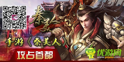 一起來挑戰(zhàn)吧 《秦美人》七國爭霸賽啟動