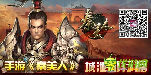 一起來挑戰(zhàn)吧 《秦美人》七國爭霸賽啟動