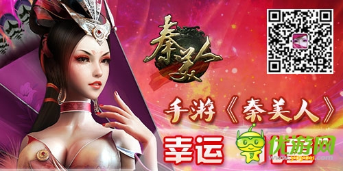一起來挑戰(zhàn)吧 《秦美人》七國爭霸賽啟動