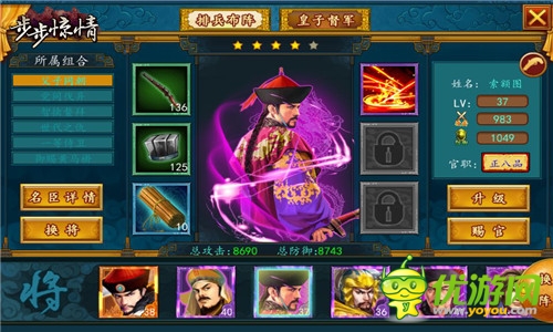 名臣助陣殺列強(qiáng)《步步驚情》:名臣系統(tǒng)解析