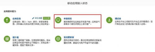 騰訊公布應(yīng)用寶首發(fā)合作細(xì)則 開放申請(qǐng)入口