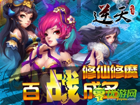  全新版本上線！《逆天仙魔錄》福利送不停