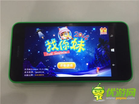 《找你妹2014》WP版本重磅上線，勁爆活動禮不停