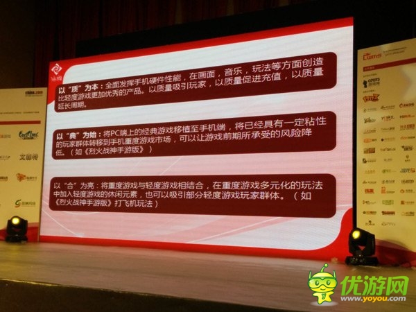 仙海漆亮：重度游戲如何適應(yīng)移動(dòng)手機(jī) 