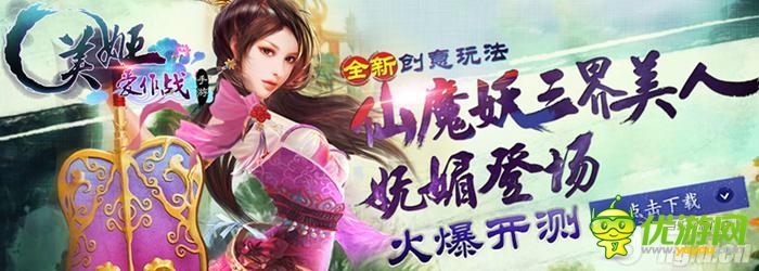 三界美人嫵媚登場(chǎng)《美姬愛作戰(zhàn)》火爆開測(cè)