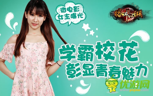 《格斗江湖》女主曝光 學霸?；ㄕ蔑@青春魅力