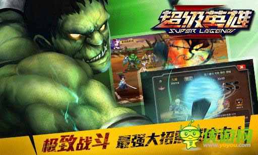 《超級英雄》不刪檔內測 最強陣容沖擊手游