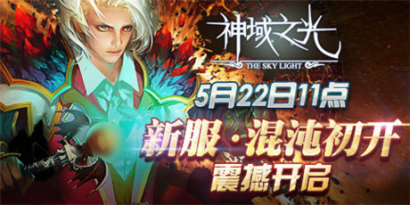 《神域之光》：異界戰(zhàn)場(chǎng)TIPS攻略