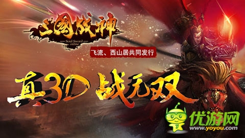 熱血PK吊 炸天《三國戰(zhàn)神》百人同屏 大戰(zhàn)！