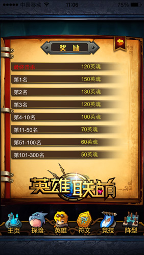 血淚控訴 《英雄聯(lián)萌》世界BOSS強(qiáng)勢(shì)來(lái)襲