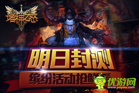 3D《諸神之怒》明日封測 七大活動搶鮮看