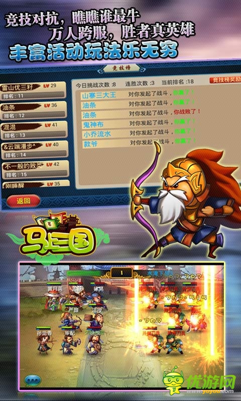 新服連開(kāi)《馬上三國(guó)》來(lái)一場(chǎng)說(shuō)干就干的SOLO