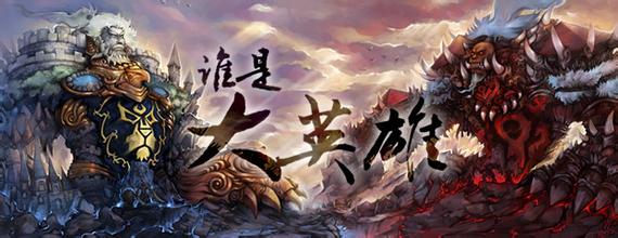 暢游代理手游大作《誰(shuí)是大英雄》揭秘 首曝