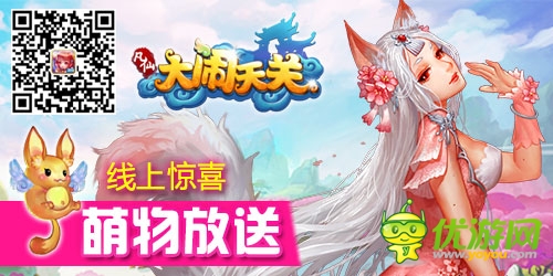 歡樂行《凡仙》三大活動迎佳節(jié)
