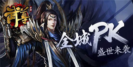  熱血國(guó)戰(zhàn)！手游《武尊》今日開啟耀世公測(cè)