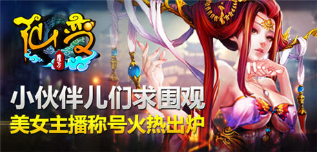 求圍觀?。　断勺儭访琅鞑シQ號火熱出爐 