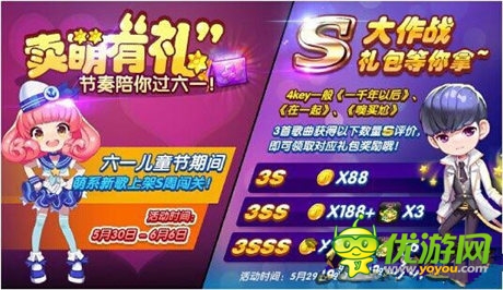 輕松過節(jié)假《節(jié)奏大師》雙節(jié)相連送快樂！