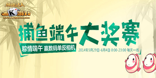  過雙重節(jié)日？捕魚達(dá)人簡(jiǎn)單三招玩出大驚喜