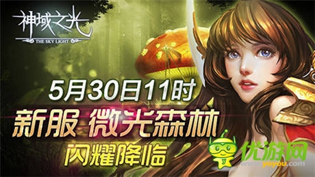 基情四射！《神域之光》“王國戰(zhàn)場”慶雙節(jié)