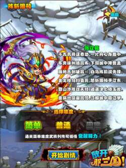 手游《放開那三國(guó)》App Store三大更新閃耀登場(chǎng)