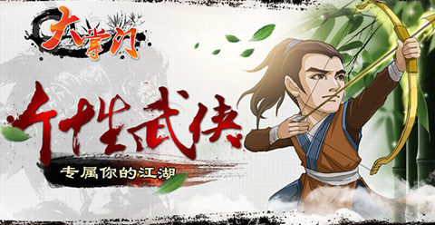 領(lǐng)悟武學(xué)真諦《大掌門》主策只身上華山 