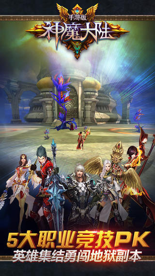 完美世界3D魔幻手游《神魔大陸》今日公測(cè)