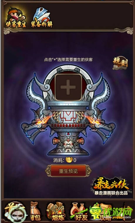 強(qiáng)者更強(qiáng)《暴走武俠》俠客重生詳解