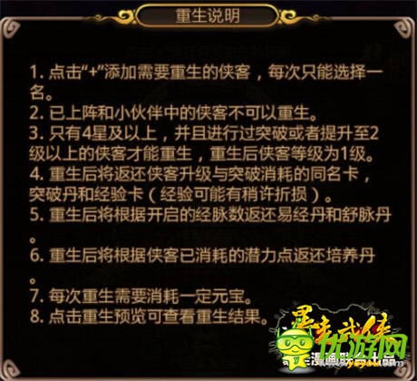 強(qiáng)者更強(qiáng)《暴走武俠》俠客重生詳解