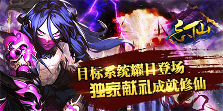 周年慶資料片來(lái)了《忘仙》目標(biāo)系統(tǒng)強(qiáng)勢(shì)登陸
