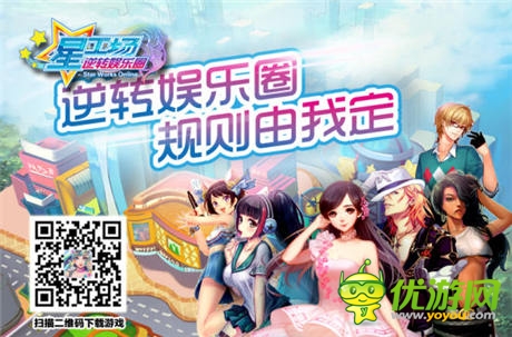 《星工場(chǎng)逆轉(zhuǎn)娛樂(lè)圈》榮登AppStore暢銷榜