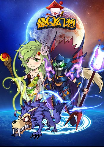 首款超萌幻想題材手游巨作《最Q幻想》再掀卡牌新風(fēng)暴