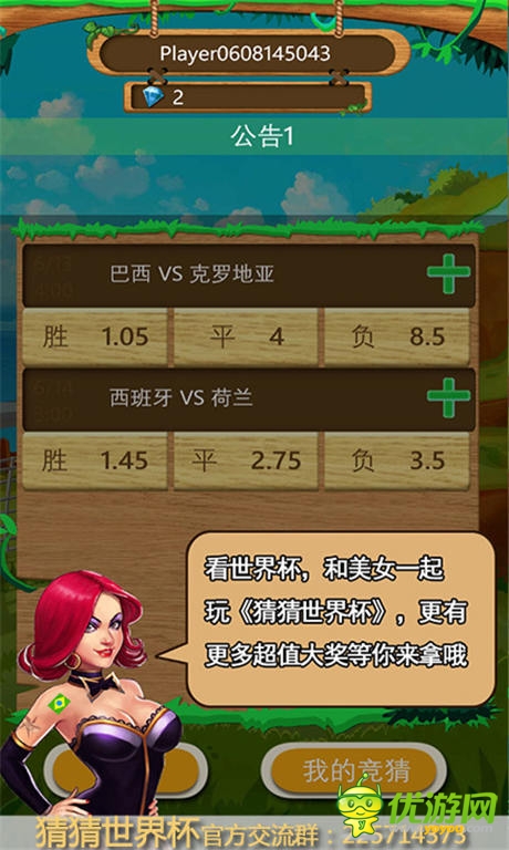 加油世界杯《猜猜世界杯》為夢(mèng)而戰(zhàn) 誰與爭鋒