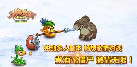 勇者在哪《叢林戰(zhàn)紀(jì)》推出連環(huán)血戰(zhàn)試煉場(chǎng)