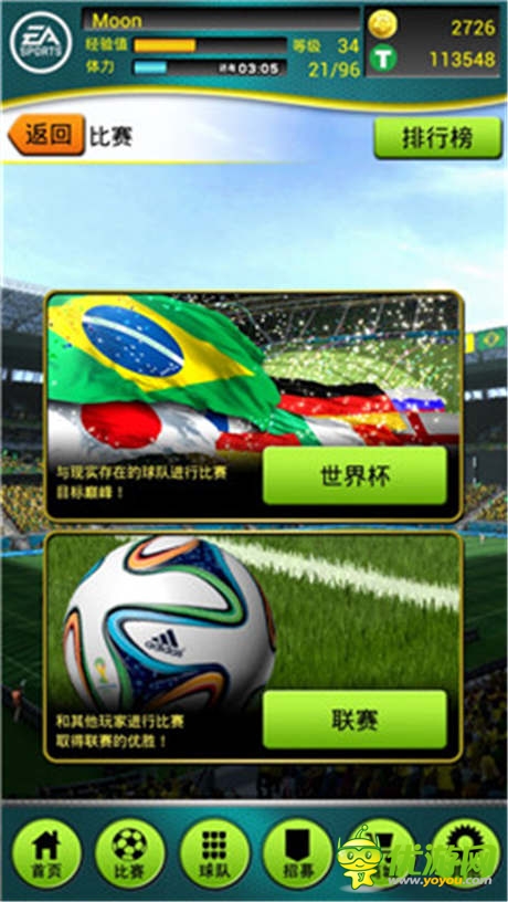 《FIFA2014巴西世界杯》今日公測(cè)