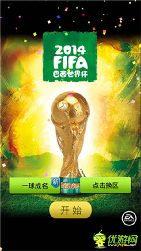 《FIFA2014巴西世界杯》今日公測(cè)